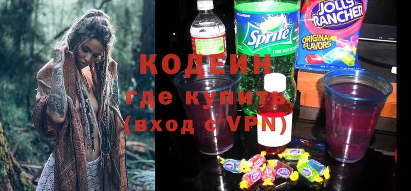 Codein Purple Drank  Ярославль 